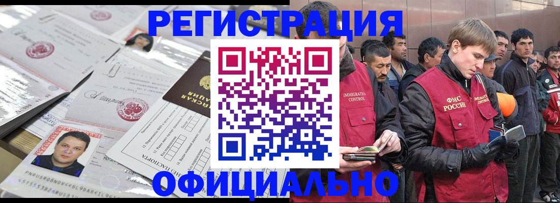 временная регистрация в Славгороде