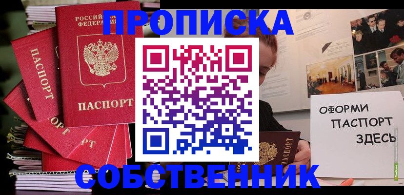 прописка 2025 в Славгороде