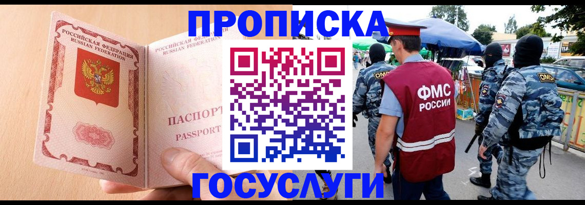 временная регистрация адрес в Славгороде