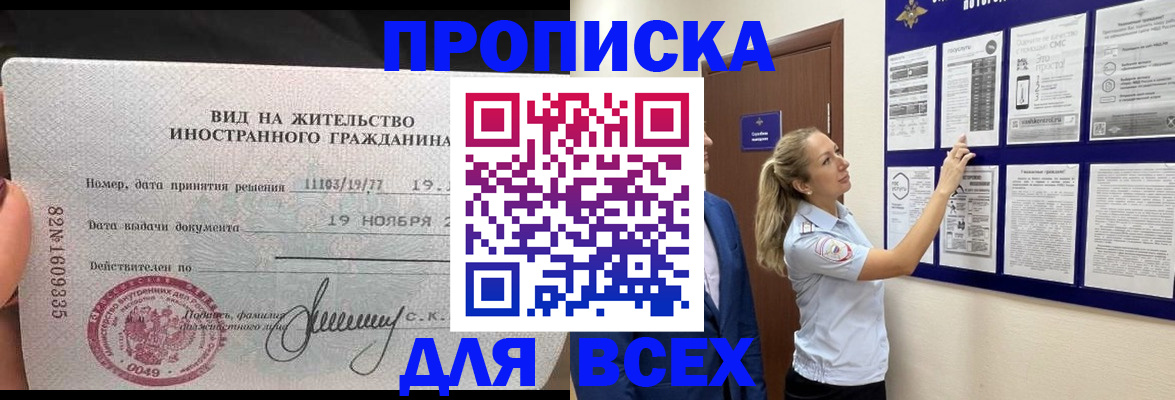 временная регистрация для школы в Славгороде